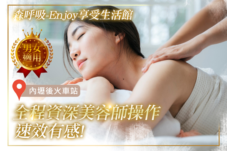 森呼吸-Enjoy享受生活館