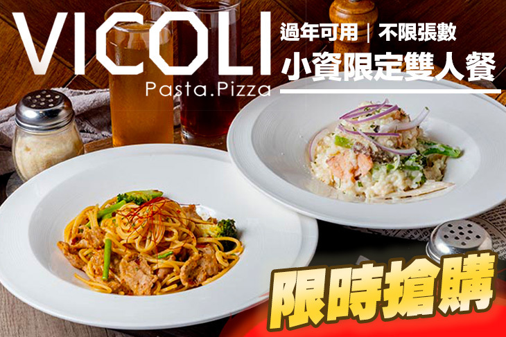 Vicoli 弄 Pasta&Pizza(蘆洲店)