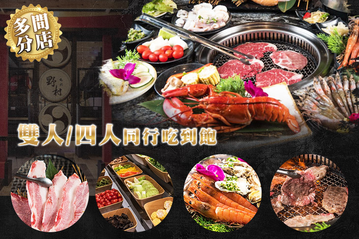 野村日式燒肉