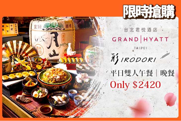 台北君悅酒店-彩日本料理