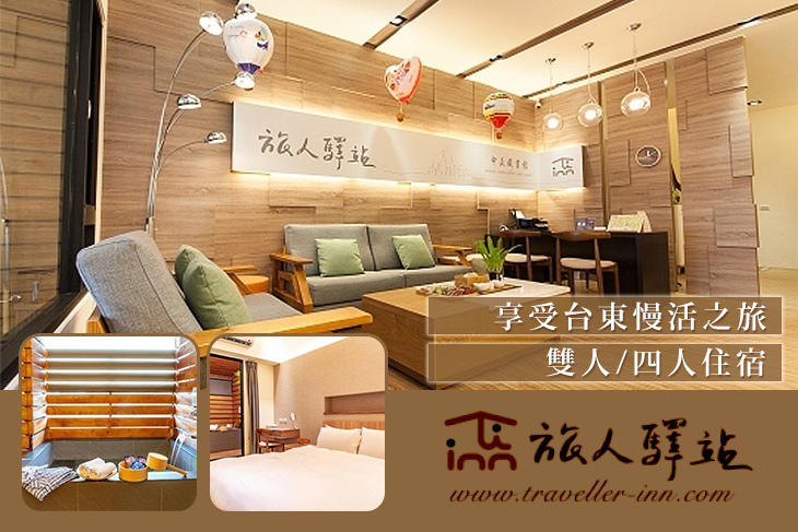 台東-旅人驛站(中正藏書館)