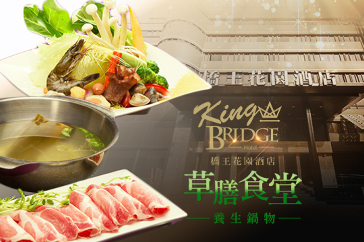 台中-橋王花園酒店