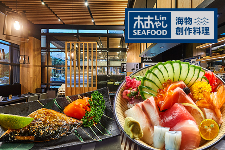 林海物創作料理