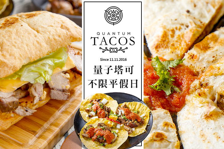 QUANTUM TACOS 量子塔可(新竹店)