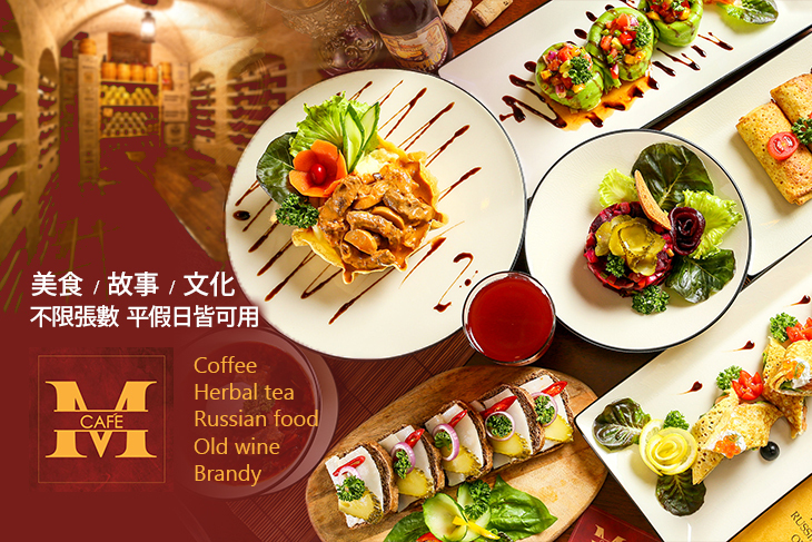 M-Cafe俄羅斯美食餐廳