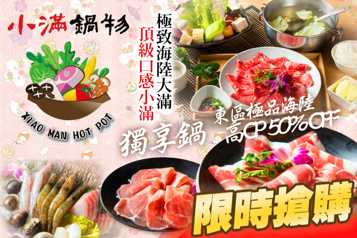 小滿鍋物(忠孝復興店)