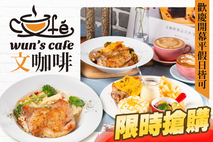 文咖啡wun's cafe