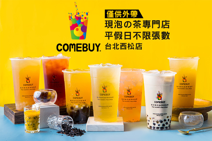 乾杯COMEBUY(台北西松店)