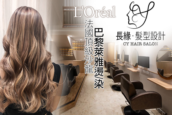 長緣髮型設計