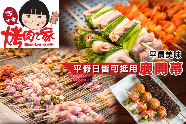 ​李林烤肉之家(青海店)