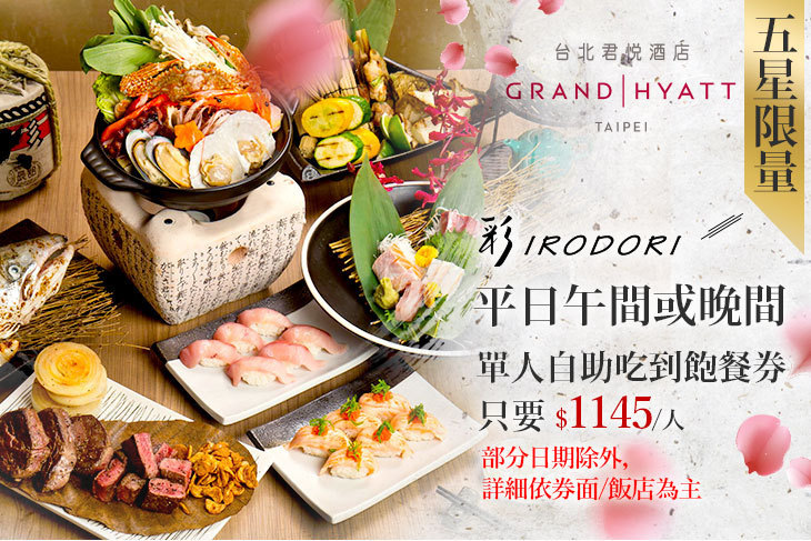 台北君悅酒店-彩日本料理