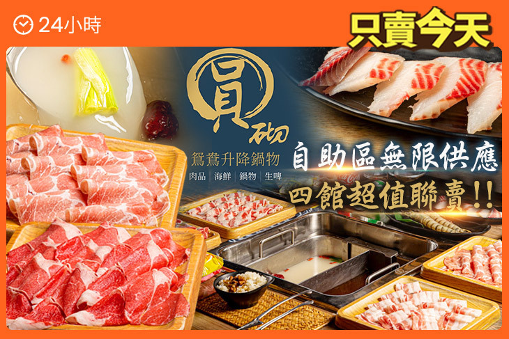 圓砌鴛鴦升降鍋物