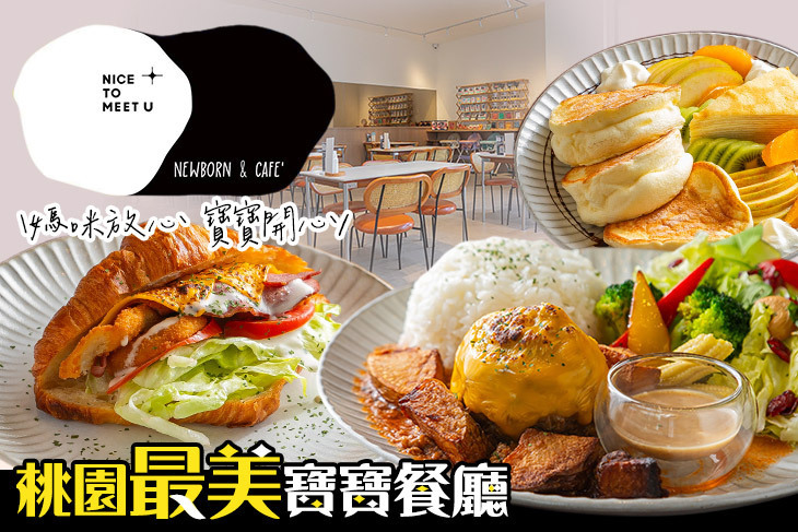 NICE TO MEET U Newborn & Cafe'