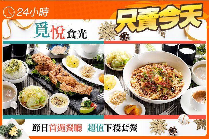 覓悅食光