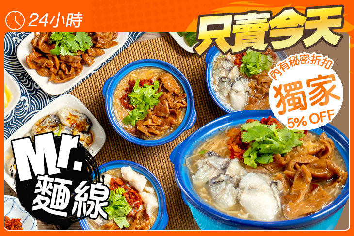 Mr.麵線(桃園店)