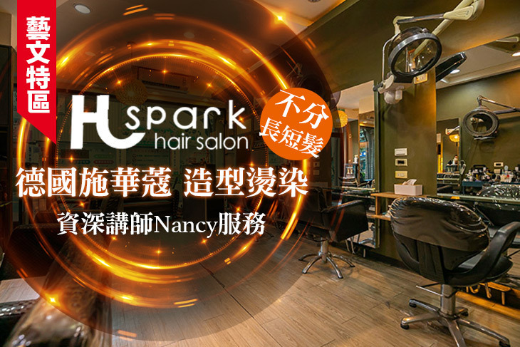 H spark hair salon(藝文店)