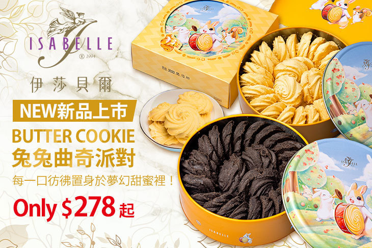 ISABELLE 伊莎貝爾