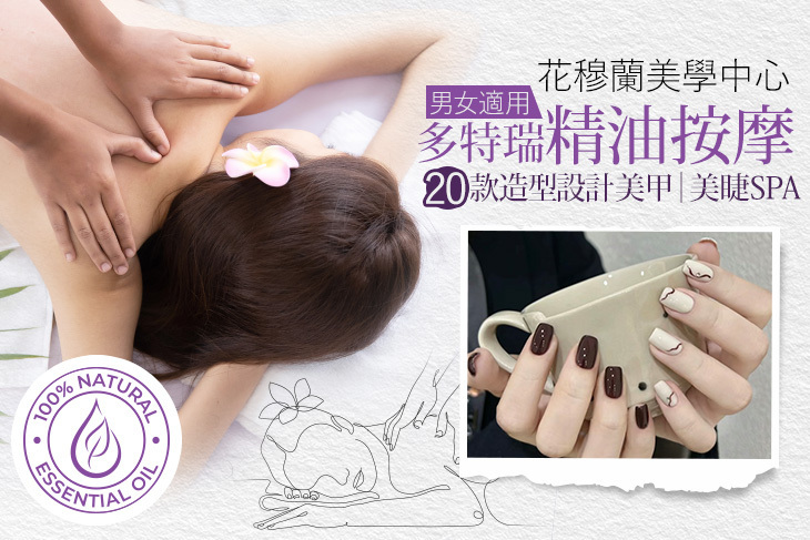 花穆蘭美學中心