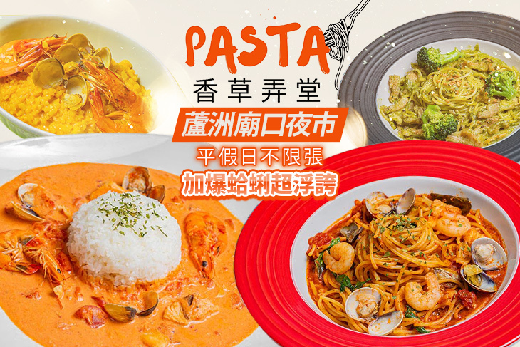 香草弄堂·義式料理(蘆洲店)