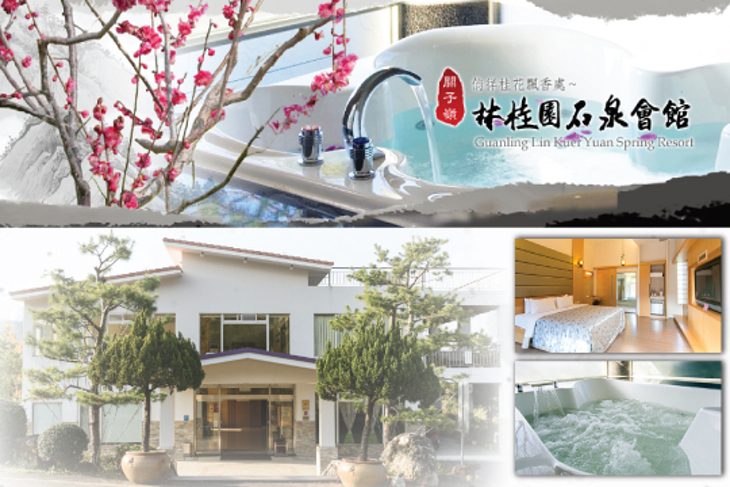 台南-關子嶺林桂園石泉會館