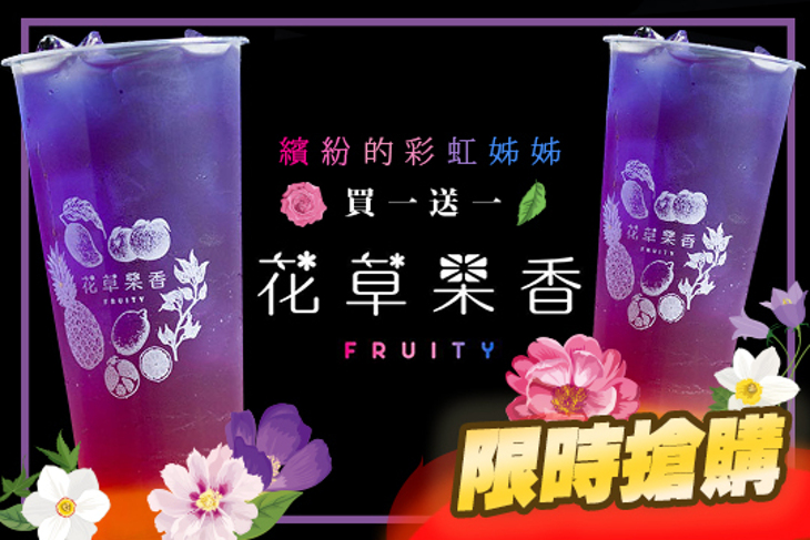 花草果香Fruity