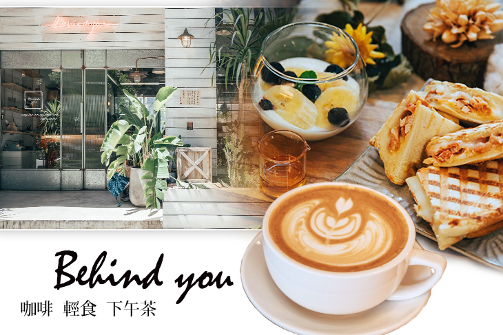 你後面  Behindyou Cafe