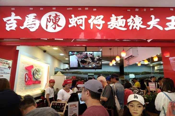 吉馬陳蚵仔麵線大王