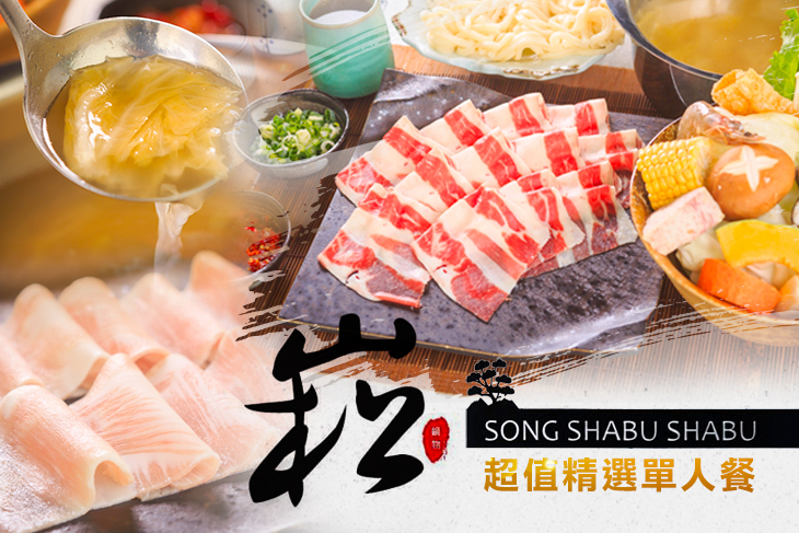 崧 Shabu Shabu