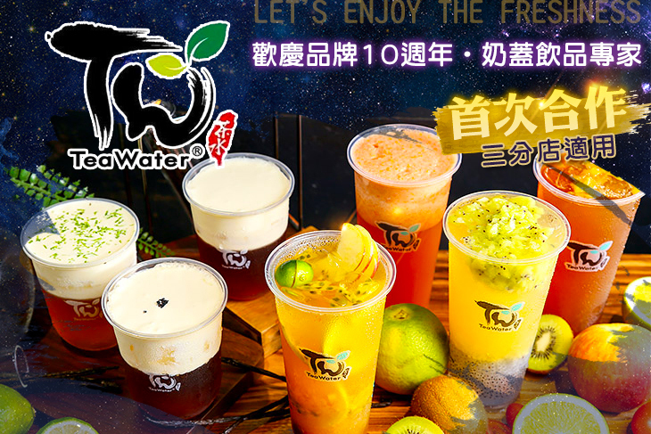 Tea Water 茶水