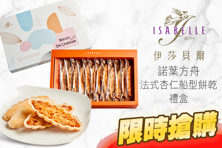 ISABELLE 伊莎貝爾