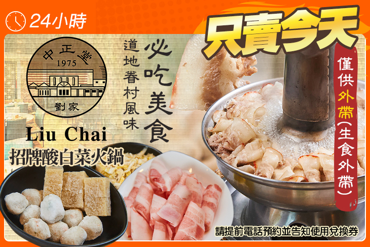 劉家酸白菜火鍋(左營二館)