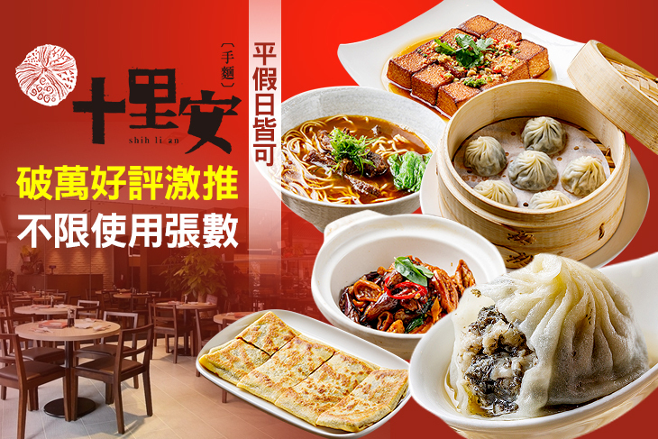 十里安手麵