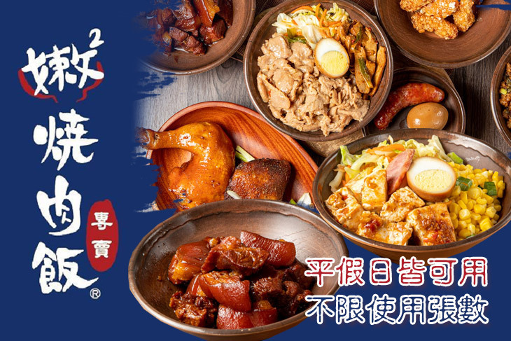 嫩嫩燒肉飯(富國店)