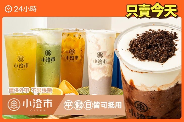 小澄市Citea(三民熱河店)