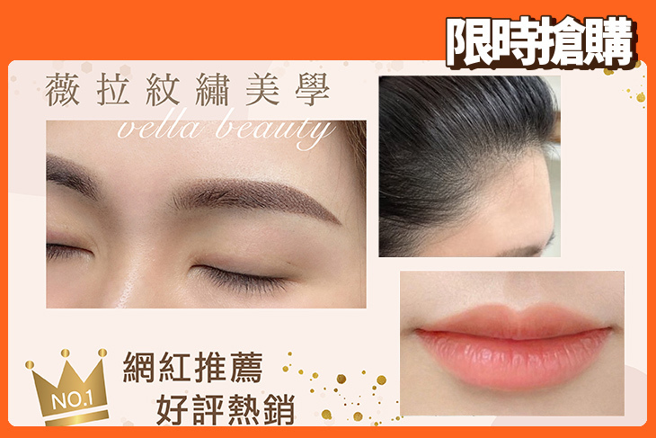 薇拉紋繡美學/日式美肌除毛