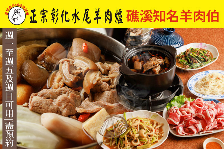 水尾羊肉爐(礁溪總店)