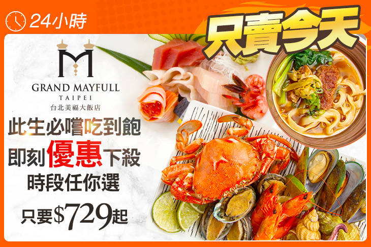台北美福大飯店