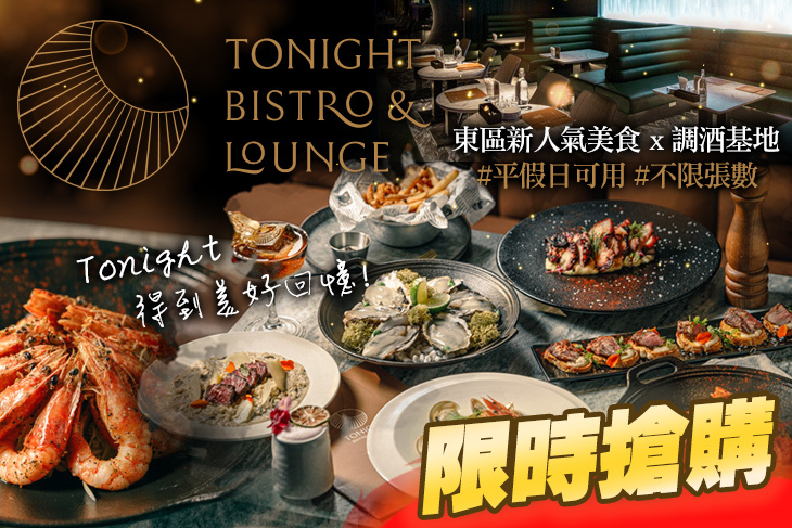 Tonight餐酒館