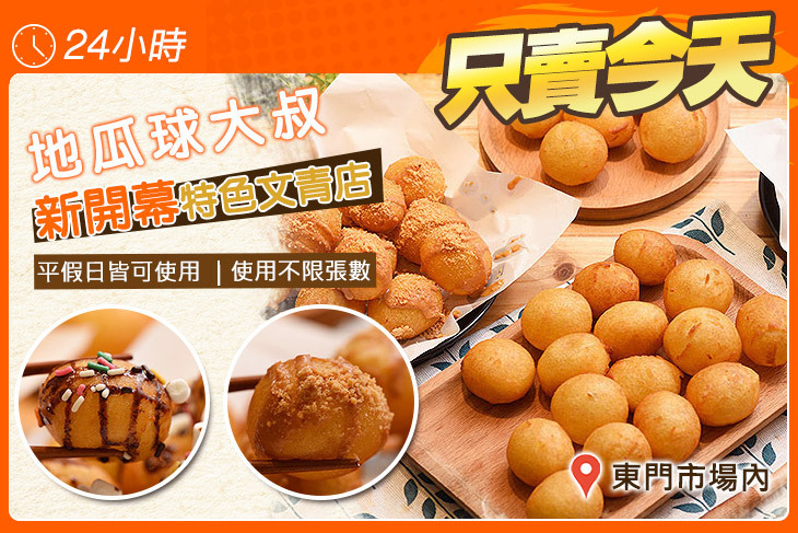 地瓜球大叔(新竹起始店)