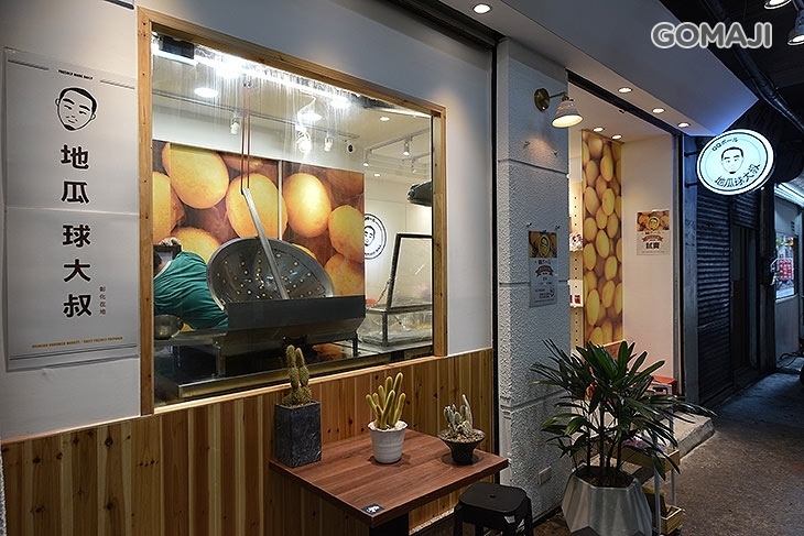 地瓜球大叔(新竹起始店)