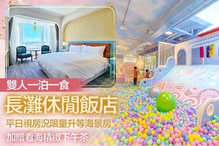 墾丁-長灘休閒飯店