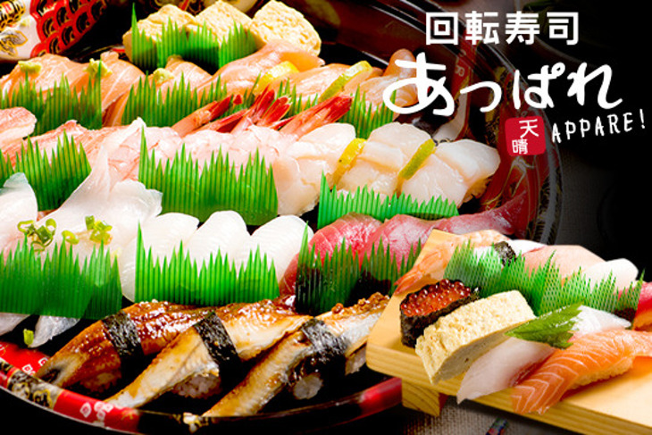 天晴迴轉壽司