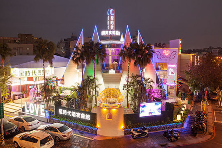 星時代婚宴會館