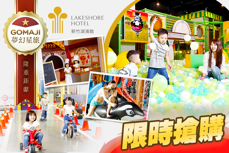 煙波大飯店 新竹湖濱館