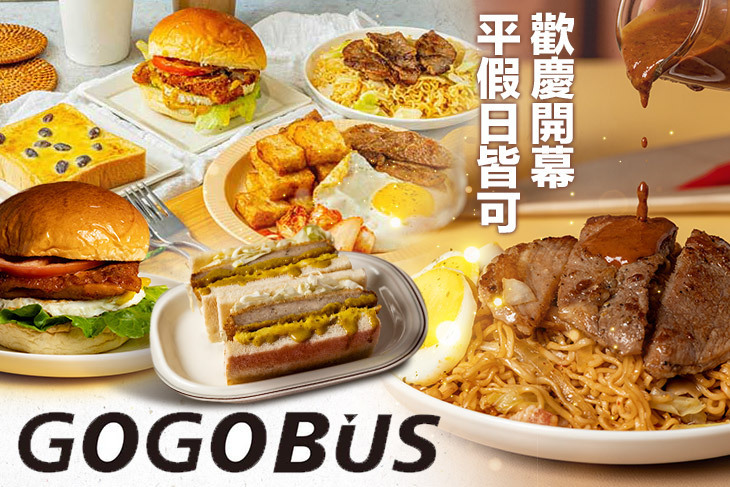 GOGOBUS 元氣巴士(博館店)
