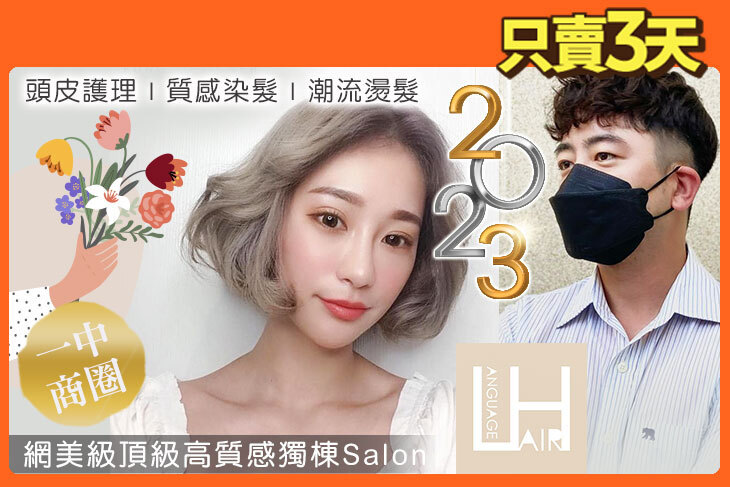 Language Arts Hair 語言髮藝