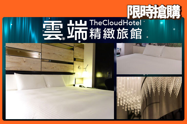 高雄-雲端精緻旅館