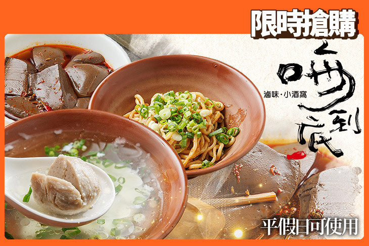 嗨到底滷味‧小酒窩
