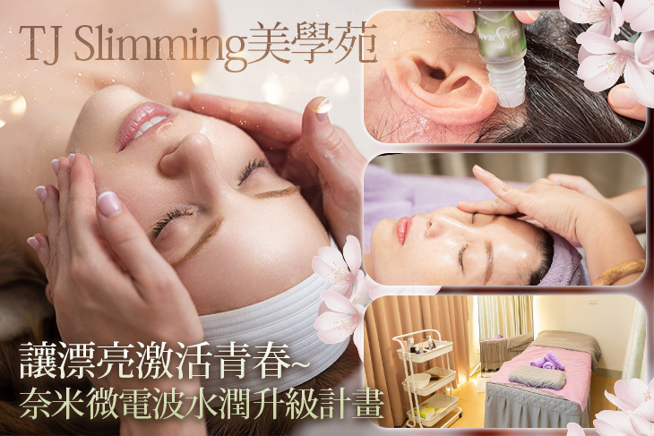 TJ Slimming美學苑(高雄)