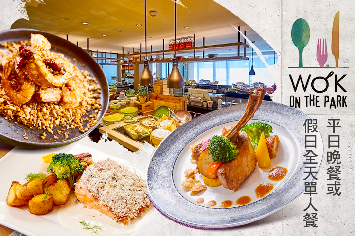 高雄中央公園英迪格酒店 Wok on the park